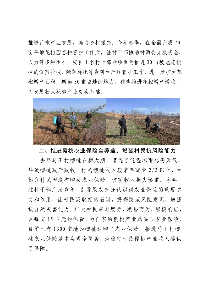 村落振兴工作动态（第156期）_2.png