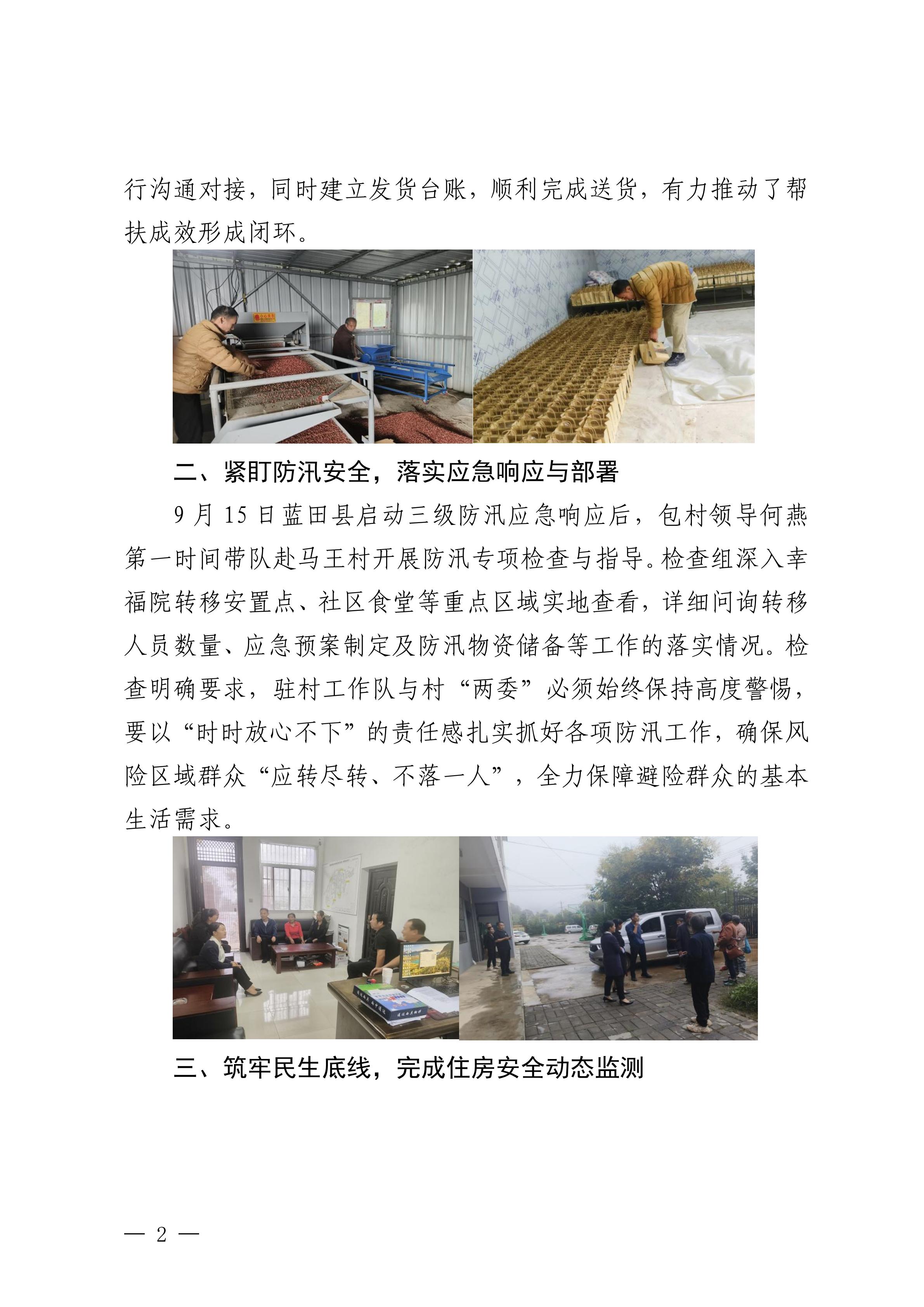 2121非凡集团村落振兴工作动态（2025.9）_02.jpg