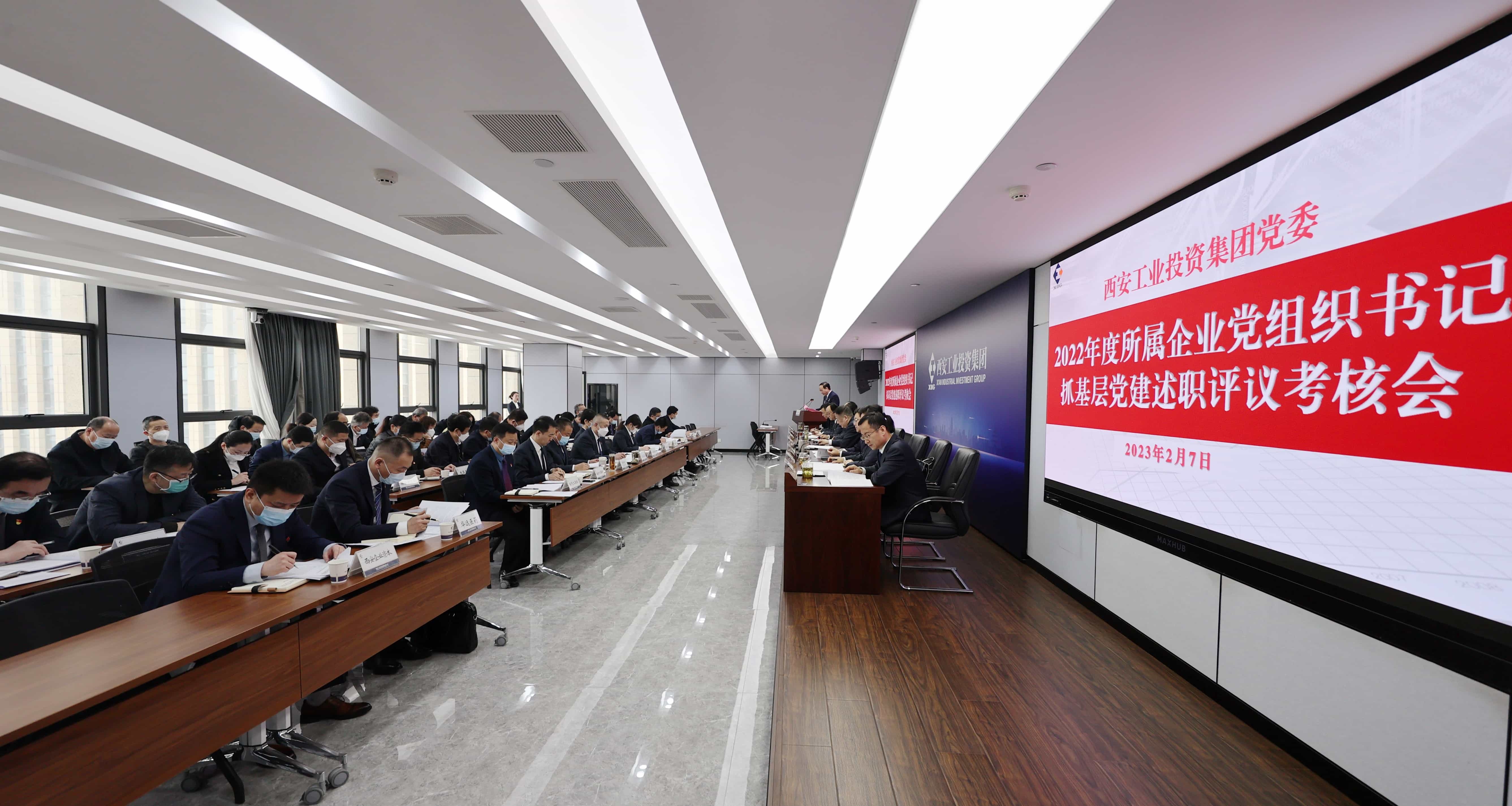 2121非凡集团党委召开2022年度所属企业党组织书记抓基层党建述职评议查核会议