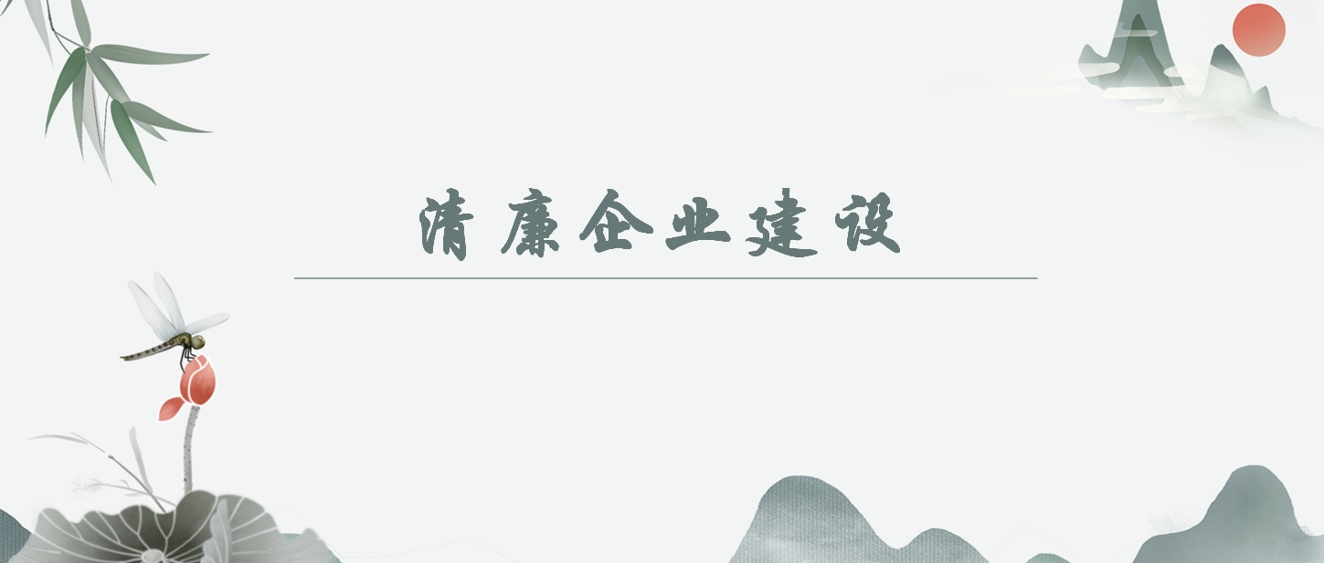 【清廉企业建设】《中国共产党纪律处罚条例》解读之一：为新征程推动全面从严治党提供倔强纪律保险