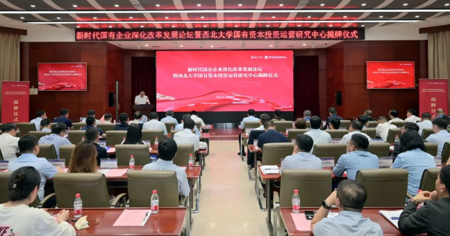 【企业本钱服务中心】西北大学国有本钱投资运营钻研中心揭牌  西安2121非凡集团企业本钱服务中心参加设立