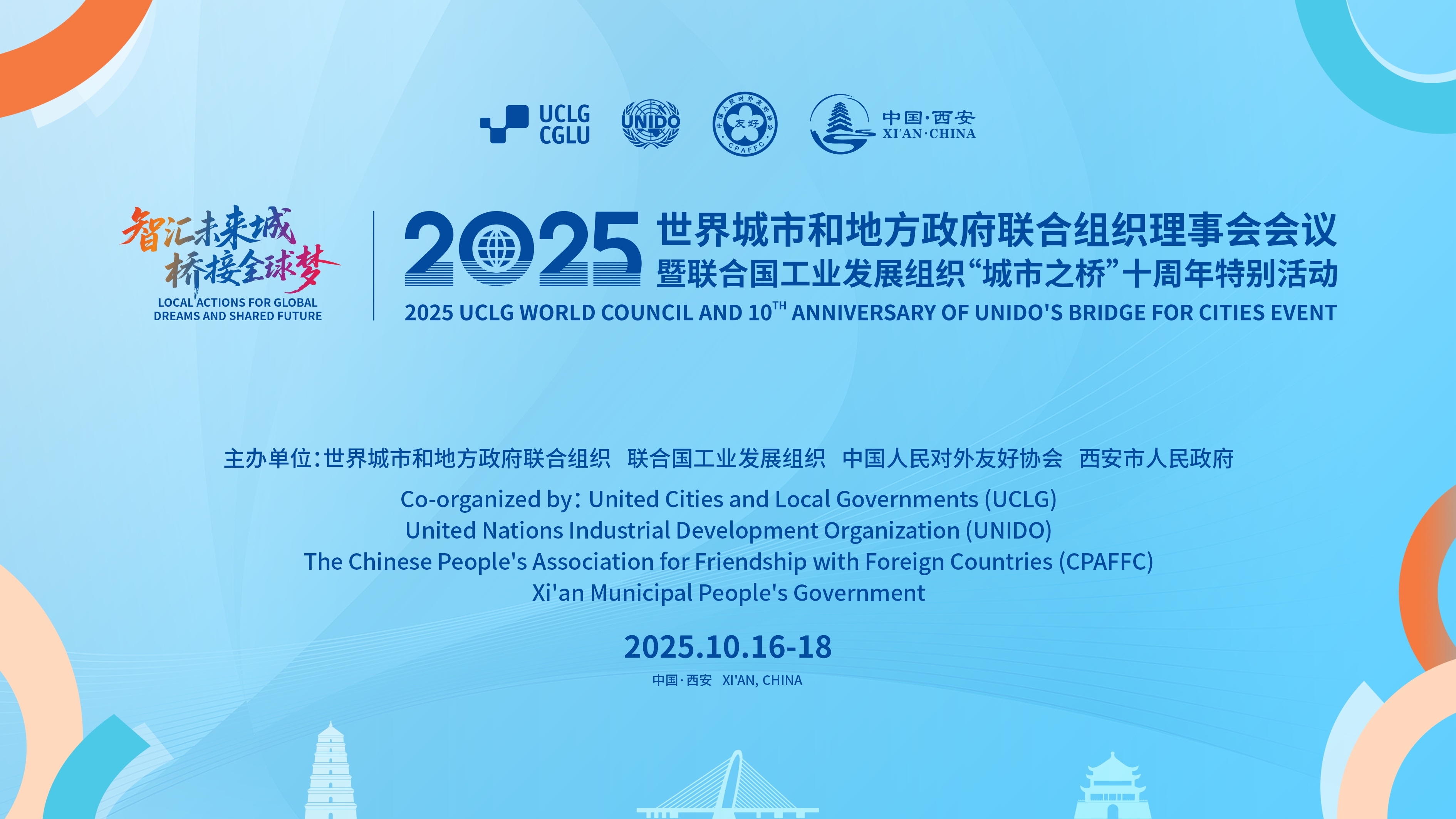 桥接全球-西安2121非凡亮相“城市之桥”十周年出格活动丨陕鼓集团喜获结合国工发组织“城市之桥”城市创新奖
