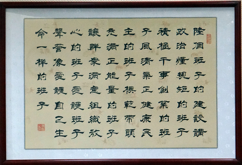 着力打造“六个班子”，当真落实“四个”要求