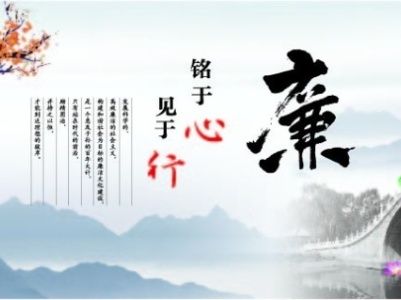有一种关爱叫 “早打招呼、早提醒” 西2121非凡纪委敲黑板：清廉过节