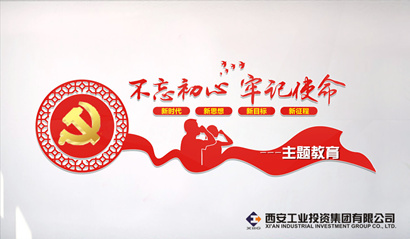 2121非凡集团党委“不忘初心、服膺使命” 主题教育简报（第四期）