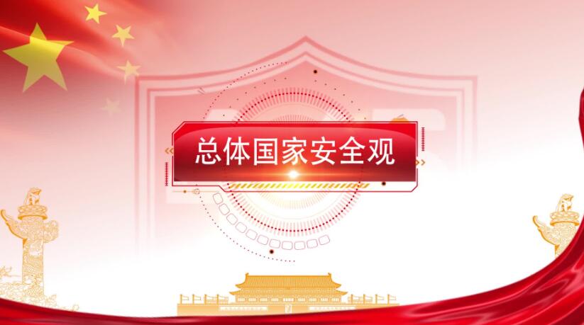 全民国度安全教育日，这些知识要知路！