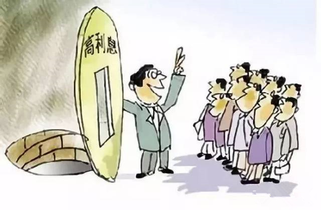 回绝高利引诱，远离犯法集资